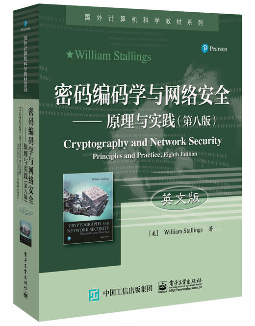 密码编码学与网络安全——原理与实践（第八版） （英文版） 商品图0