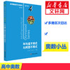 数学奥林匹克小丛书 高中卷 平均值不等式与柯西不等式 第3版 商品缩略图1