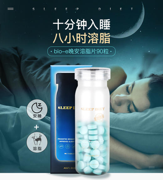 现货 澳洲bio-e酵素晚安溶脂片夜间酵素减脂瘦身安睡片90粒 商品图0
