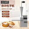 小呱自动包子机 商品缩略图0