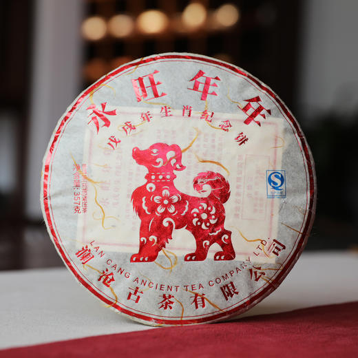 澜沧古茶2018年永旺年年狗年生肖纪念饼熟茶357g 商品图1