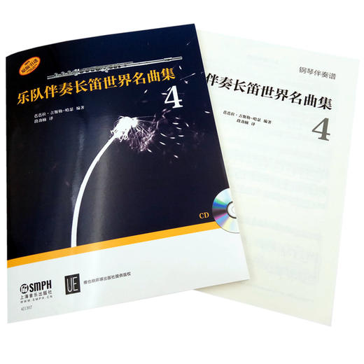 乐队伴奏长笛世界名曲集4 附CD一张 维也纳环球出版社原版引进 商品图1