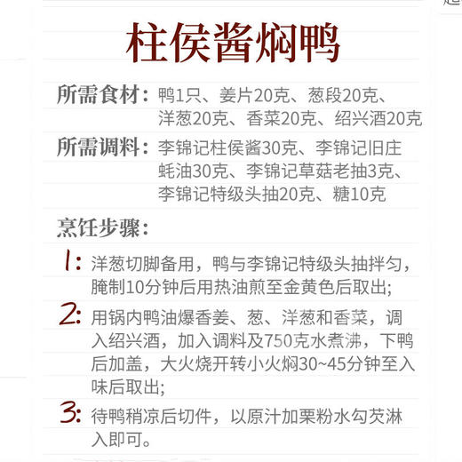 李锦记柱侯酱（调味酱） 240g 商品图4