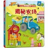 乐乐趣揭秘翻翻书系列低幼版第一辑-揭秘农场 原价68.8 商品缩略图1