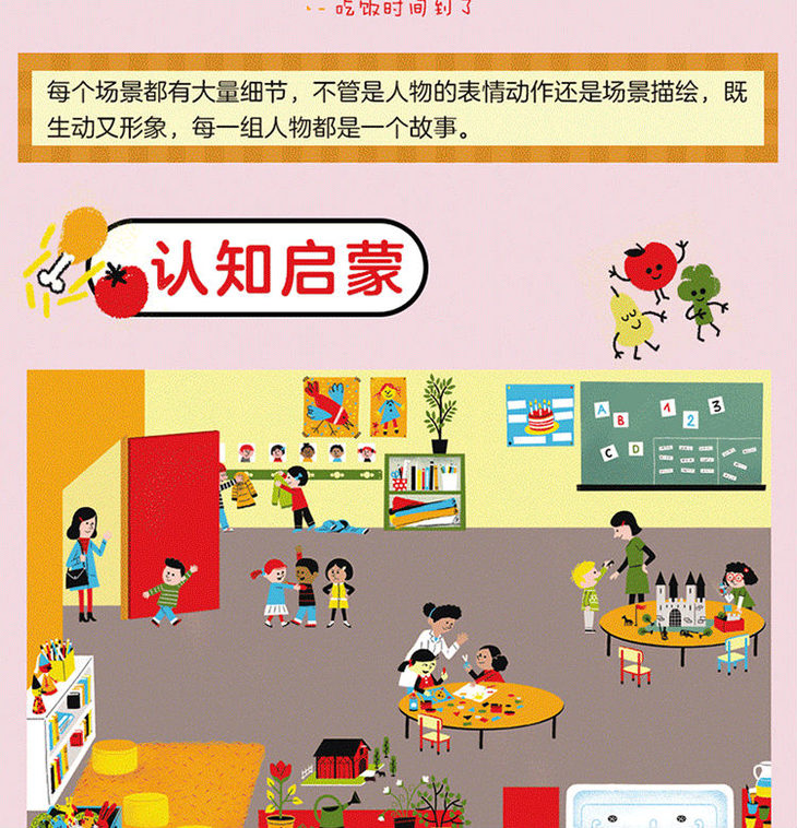 儿童场景认知磁力贴游戏书我的幼儿园38岁