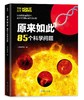 《环球科学》青少版万物丛书，世界知名科普读物How It Works中文版，全球千万读者的共同选择（套装共6册） 商品缩略图5