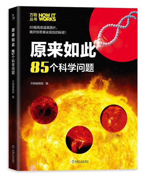 《环球科学》青少版万物丛书，世界知名科普读物How It Works中文版，全球千万读者的共同选择（套装共6册） 商品图5