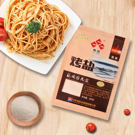 鲁晶烤盐加碘未加碘弱碱食盐无碘海盐300g4袋家庭组合