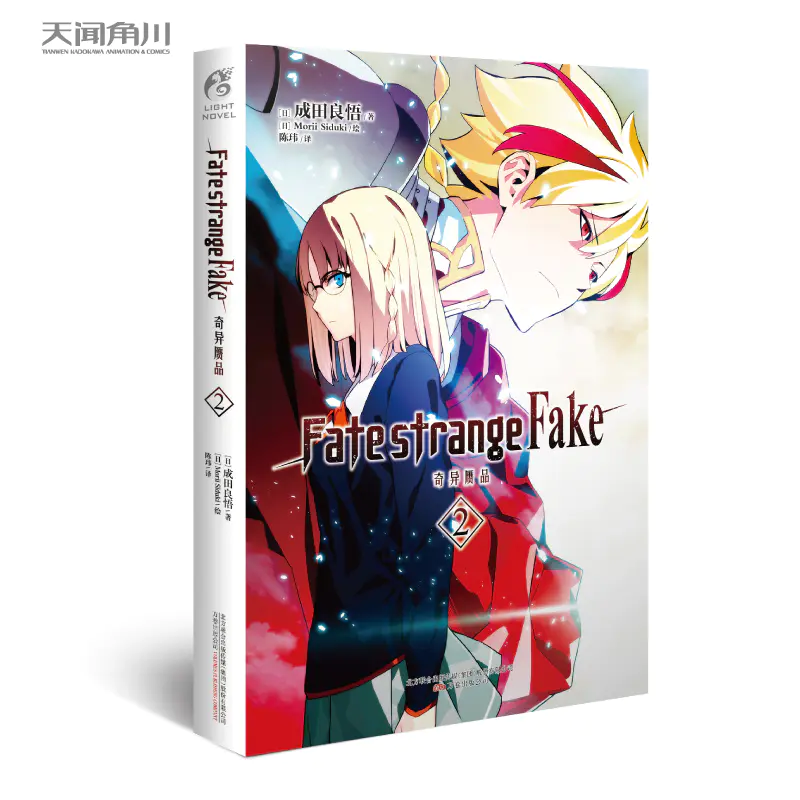 套装 Fate Strange Fake 奇异赝品 1 2册 日本人气fate系列新作 成田良悟 Fate 虚假 的圣杯战争即将打响