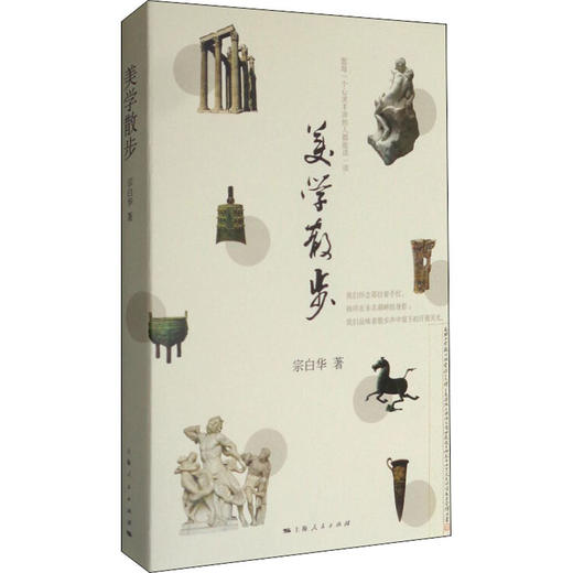 美学散步 商品图0