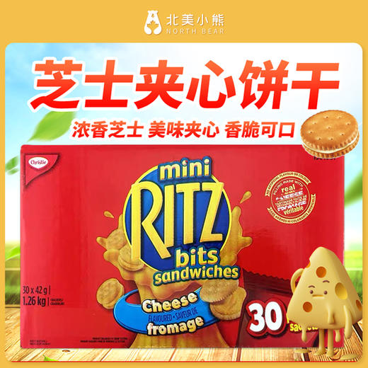 加拿大Ritz卡夫芝士饼干1.26kg/箱（30小包X42g）#山东仓 商品图1