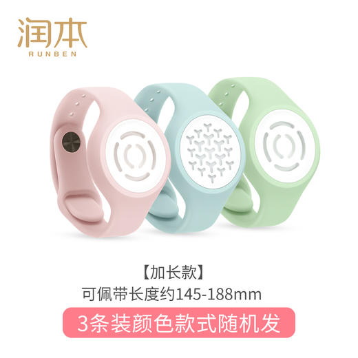 【润本叮叮植物精油扣（手表款）（硅胶）2019版  3条装产地直发  商品图1