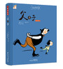 父与子（精装注音版）--一起读经典丛书 商品缩略图0