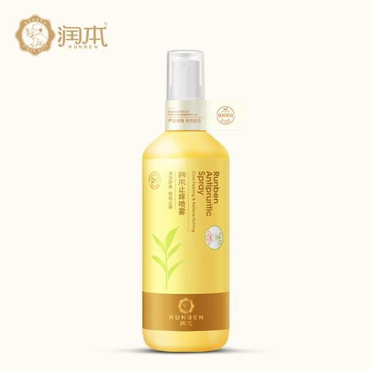 【润本止痒喷雾】150ml产地直发  商品图1