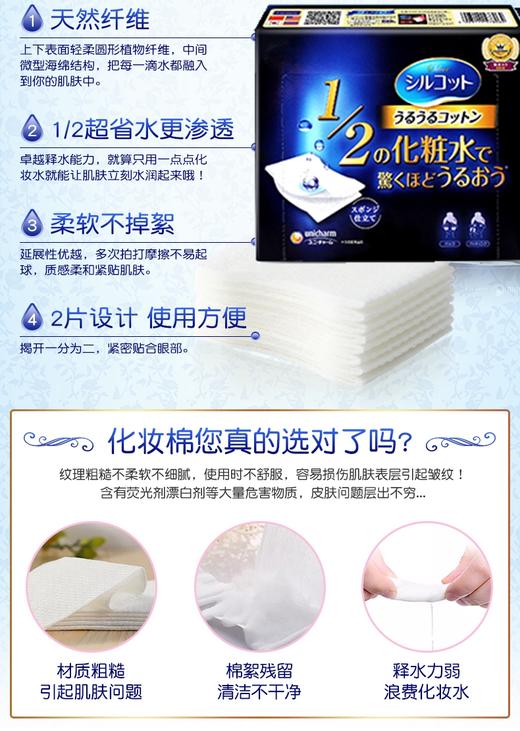 开团特价 省水=省钱！日本本土版Cosme大赏NO.1尤妮佳1/2超吸收省水化妆卸妆棉40枚 可一分为二 相当于80片 不含荧光增白剂添加剂 用它你才知道其他的化妆棉都是砂纸 拍3盒每盒只要13.5 商品图2