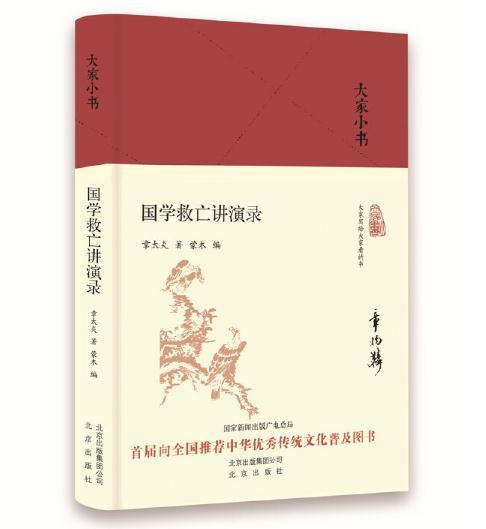 大家小书 国学救亡讲演录 商品图0