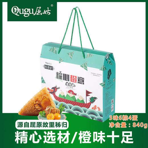 屈姑橙粽子粽心橙意礼盒端午节秭归特产新鲜真空即食蜜枣甜粽肉粽 商品图0