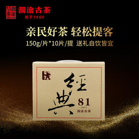 澜沧古茶2015经典0081巧克力砖普洱茶熟茶云南茶叶老茶150g*10片