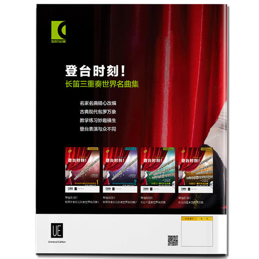 登台时刻！长笛三重奏世界名曲集 附CD一张 维也纳环球出版社原版引进 商品图1