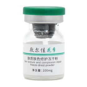 中国 Voolga/敷尔佳小绿瓶冻干粉 100mg 3对/盒  版本随机发