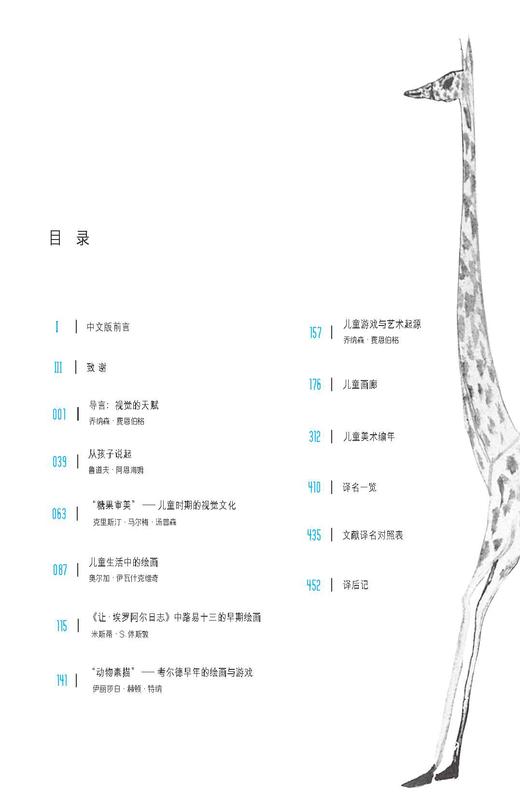 正版 《回望童年——儿童美术新视角》儿童美术教学 商品图2