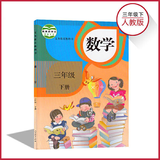 数学课本三年级 商品图0