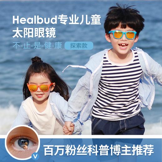 healbud儿童墨镜潮男童女童防紫外线偏光小孩子宝宝时尚太阳眼镜 商品图0