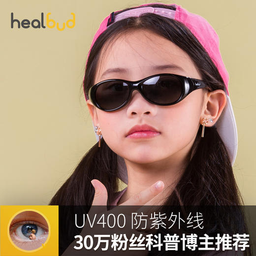 healbud儿童太阳镜男女童防紫外线偏光婴儿宝宝墨镜0-3-10岁眼镜 商品图1