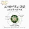 【润本婴儿紫草修护膏】20g（薄荷型）产地直发  商品缩略图1