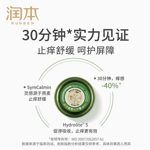 【润本婴儿紫草修护膏】20g（薄荷型）产地直发  商品图1