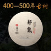 2.3大年初三凰馨古茶【邦崴】500年古树纯料19年春茶 商品缩略图3