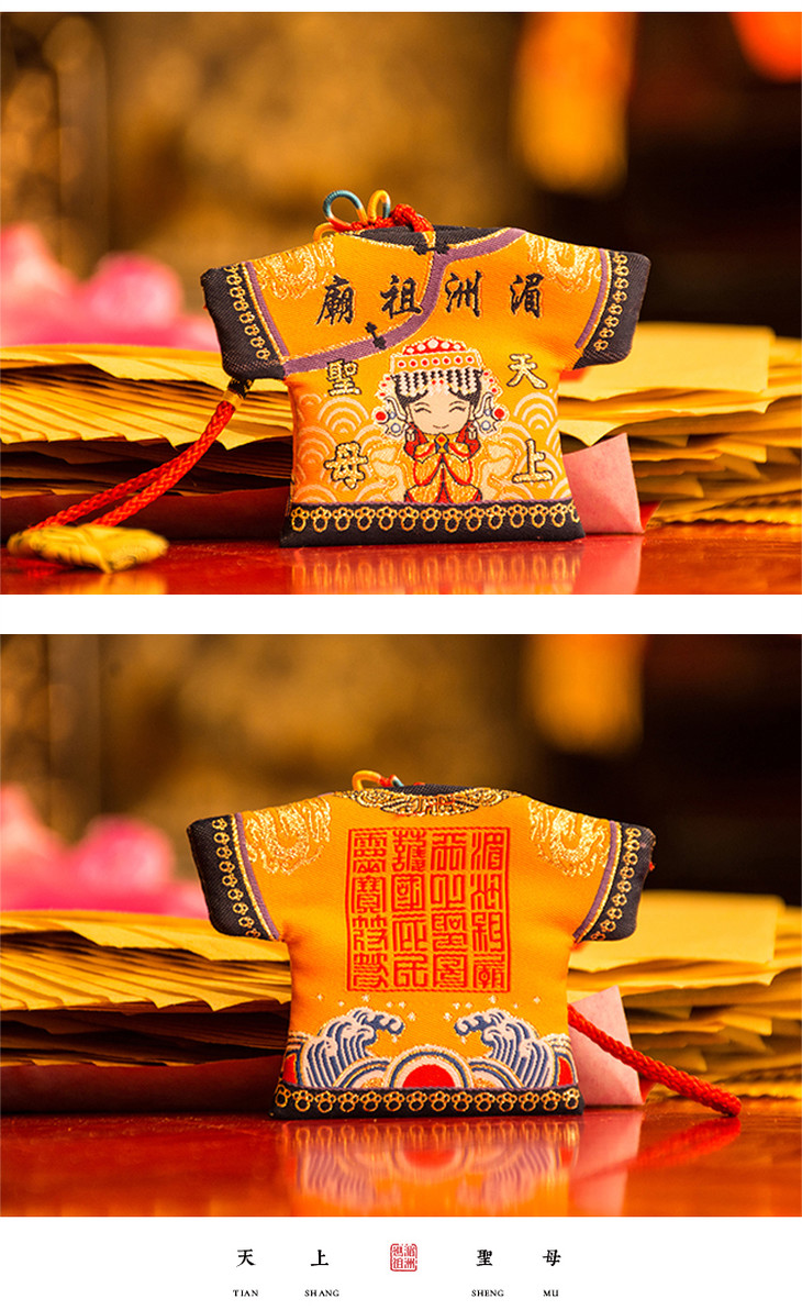 妈祖平安纳福衣内带祖庙已过香火符纸支持定制