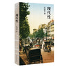 现代性 商品缩略图0