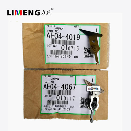 【力盟】原装定影分离爪适合理光MP1100 1107 1350 1356 1357 9000 907 906 1106 商品图1