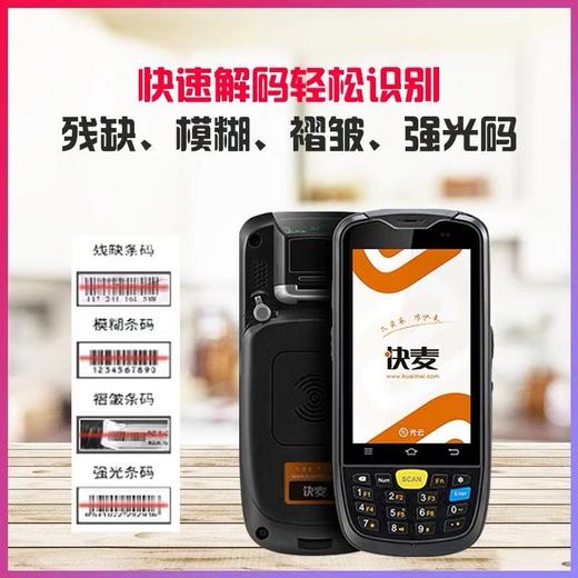 快麦PDA KM-712S移动条码数据采集器手持终端wifi扫码枪电商ERP万里牛管家婆聚水旺店通快递物流出入仓库盘点 商品图1