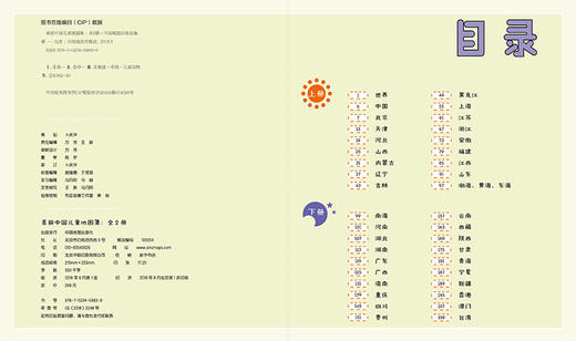 美丽中国儿童地图集 上下全两册 商品图1