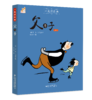 父与子（注音版）--一起读经典丛书 商品缩略图0