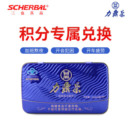 【积分商城兑换】三也真品力鼎茶  男性保健缓解体力疲劳养肾茶 参茸固本力鼎提神 2g/4袋/盒 1盒装 商品图0