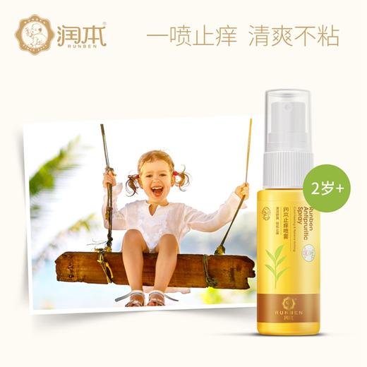 【润本止痒喷雾】32ml*2产地直发  商品图1