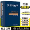 正版 实用疼痛学 人民卫生 出版社/疼痛科骨科麻醉科神经内科康复科医师参考书籍 9787117171427 商品缩略图1