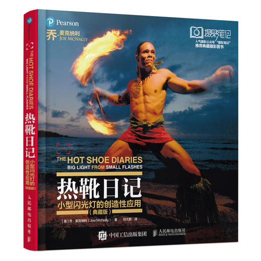 热靴日记 小型闪光灯的创造性应用 典藏版 商品图0