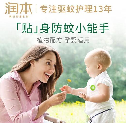 【润本叮叮植物精油贴】20片/盒，多规格任选产地直发  商品图2