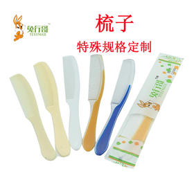 梳子特殊规格定制