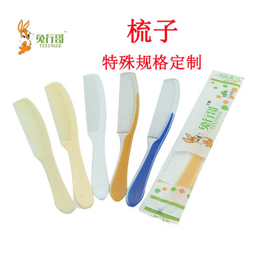 梳子特殊规格定制 商品图0