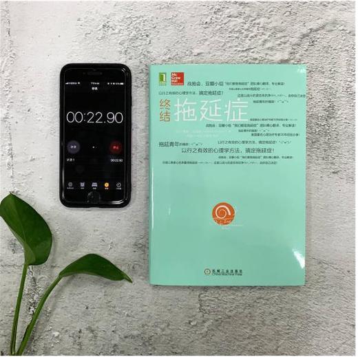 终结拖延症 商品图3