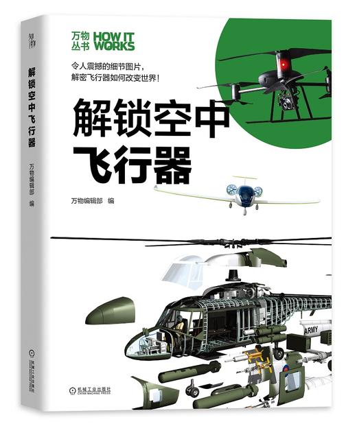 《环球科学》青少版万物丛书，世界知名科普读物How It Works中文版，全球千万读者的共同选择（套装共6册） 商品图4