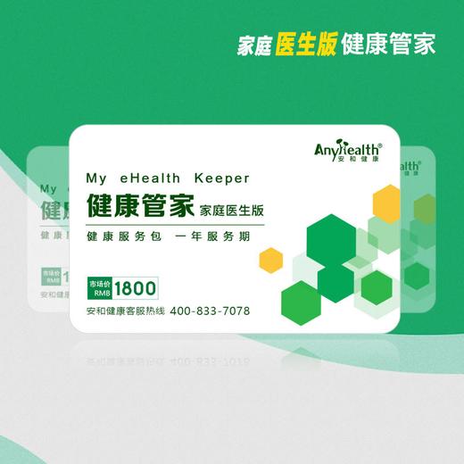 AnyHealth 健康管家 （家庭医生版） 商品图1