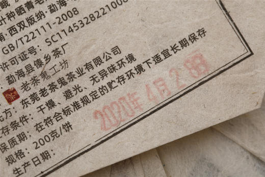 杀瘾解馋！老曼峨·庚子私藏饼（2020） 商品图4