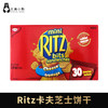 加拿大Ritz卡夫芝士饼干1.26kg/箱（30小包X42g）#山东仓 商品缩略图0
