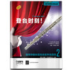登台时刻！钢琴伴奏长笛独奏世界名曲集2 维也纳环球出版社原版引进 商品缩略图0